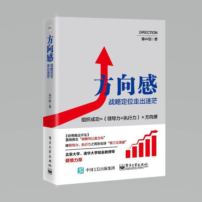 方向感：战略定位走出迷茫