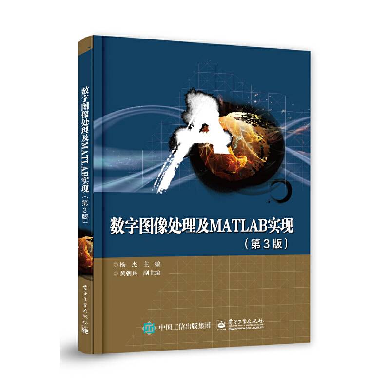 数字图像处理及MATLAB实现