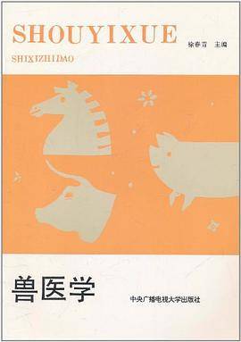 兽医学
