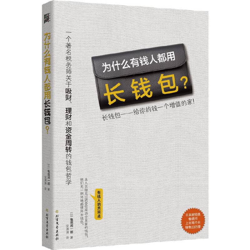 为什么有钱人都用长钱包？