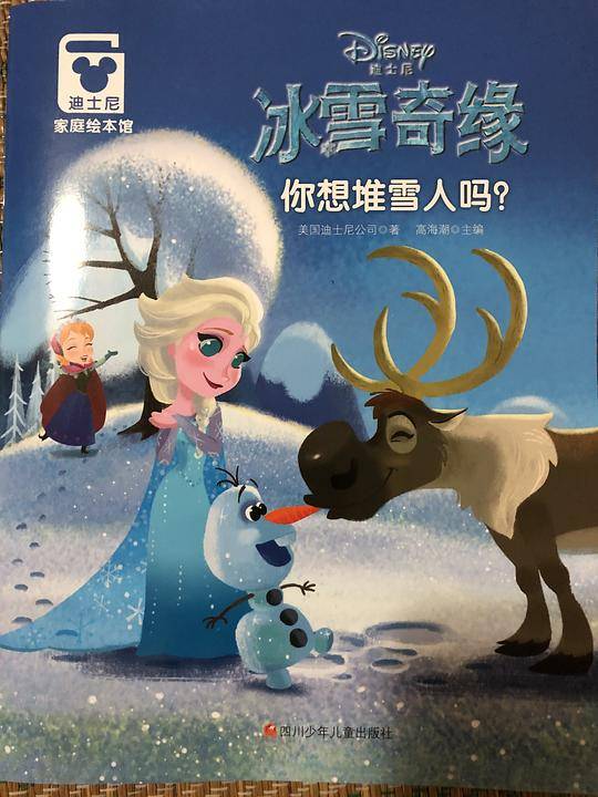 你想堆雪人吗？
