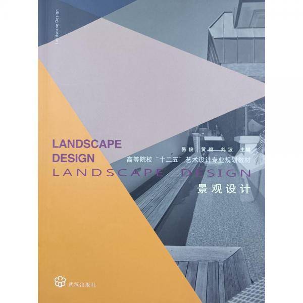 景观设计