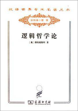 逻辑哲学论