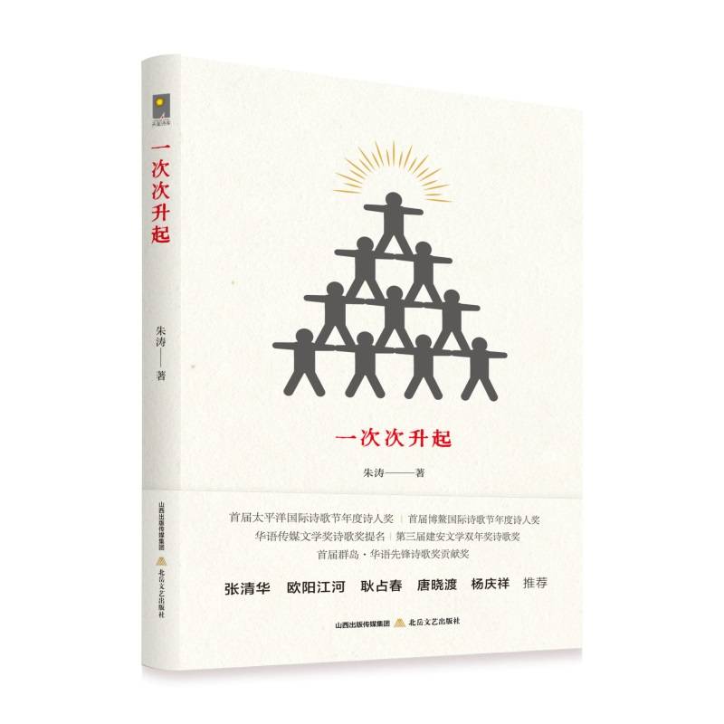 一次次升起（诗歌生长的另一种向度）