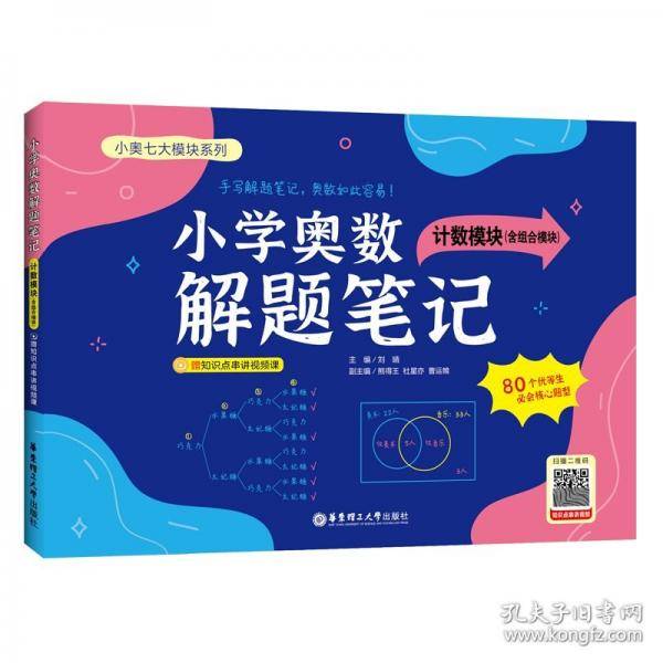 小学奥数解题笔记