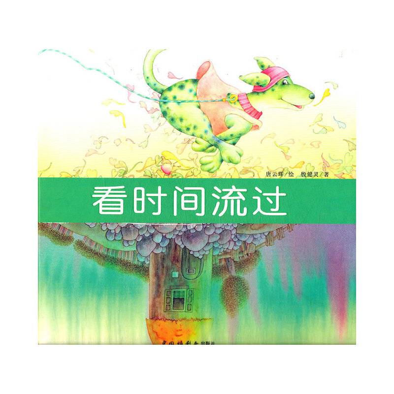 看时间流过