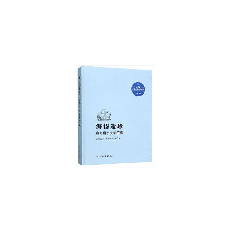 海岱遗珍――山东出水文物汇编