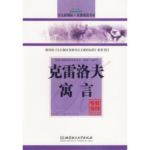 伊索寓言