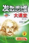 发散思维大课堂