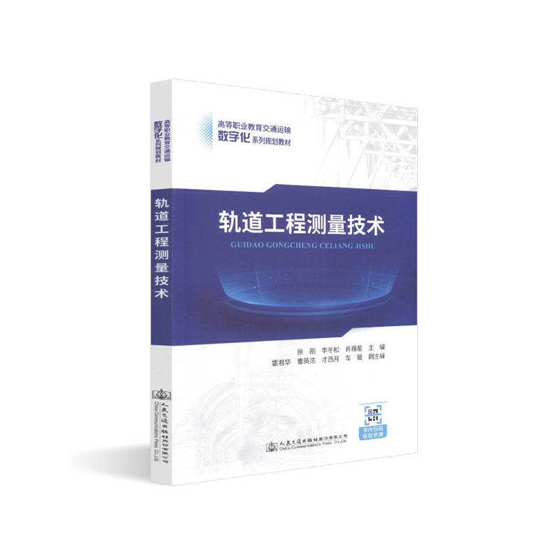轨道工程测量技术