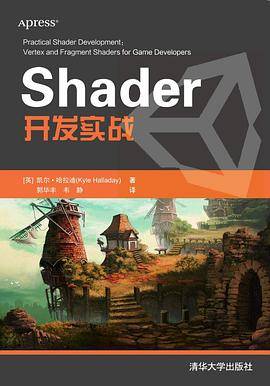 Shader开发实战
