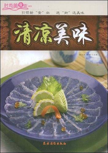 清凉美味