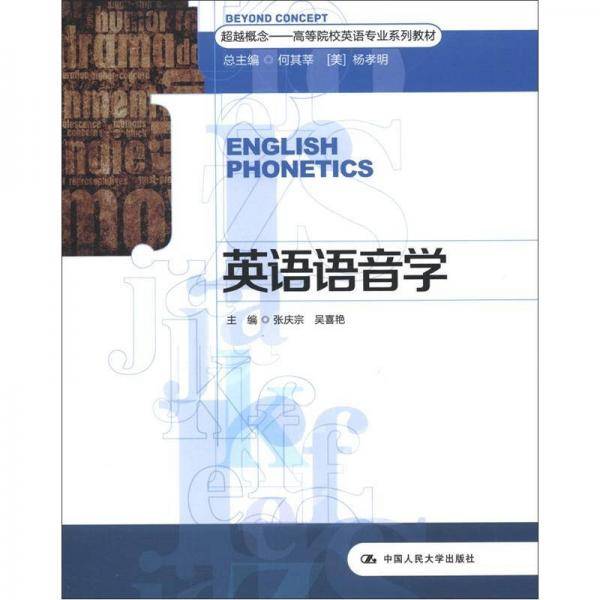 英语语音学