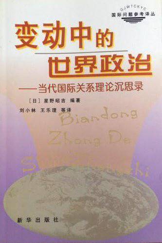 变动中的世界政治