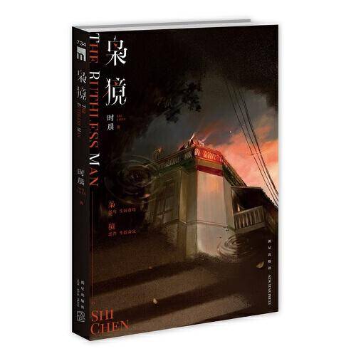 枭獍  午夜文库
