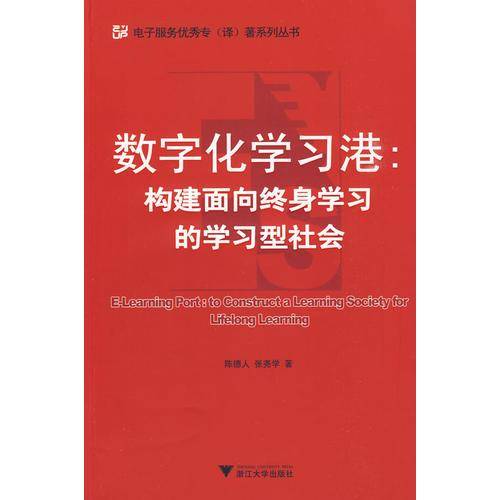 数字化学习港