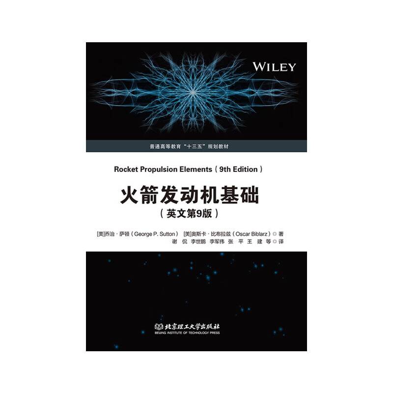 火箭发动机基础