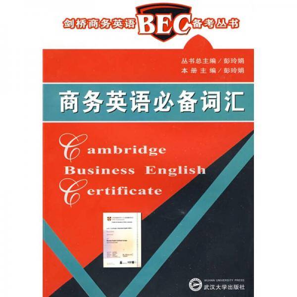 商务英语必备词汇