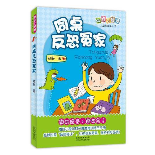 同桌反恐冤家