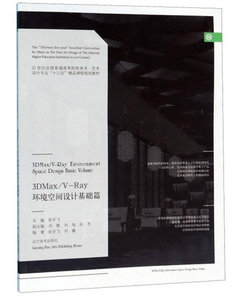 3DMax V-Ray环境空间设计基础篇