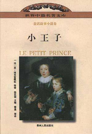 小王子