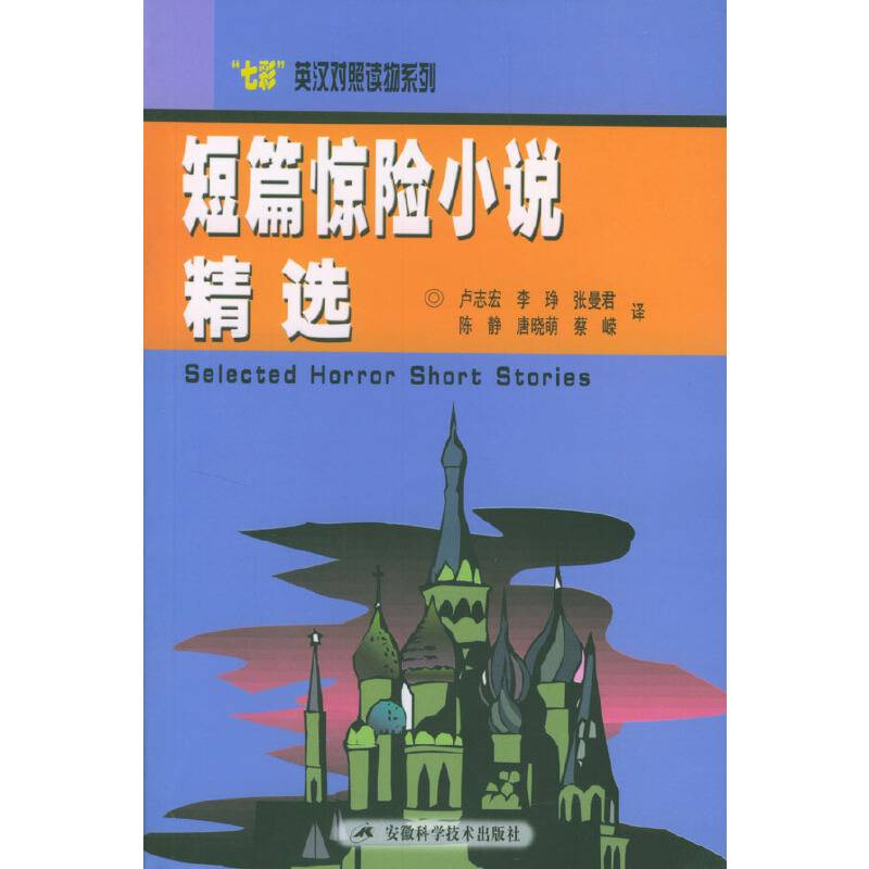 短篇惊险小说精选