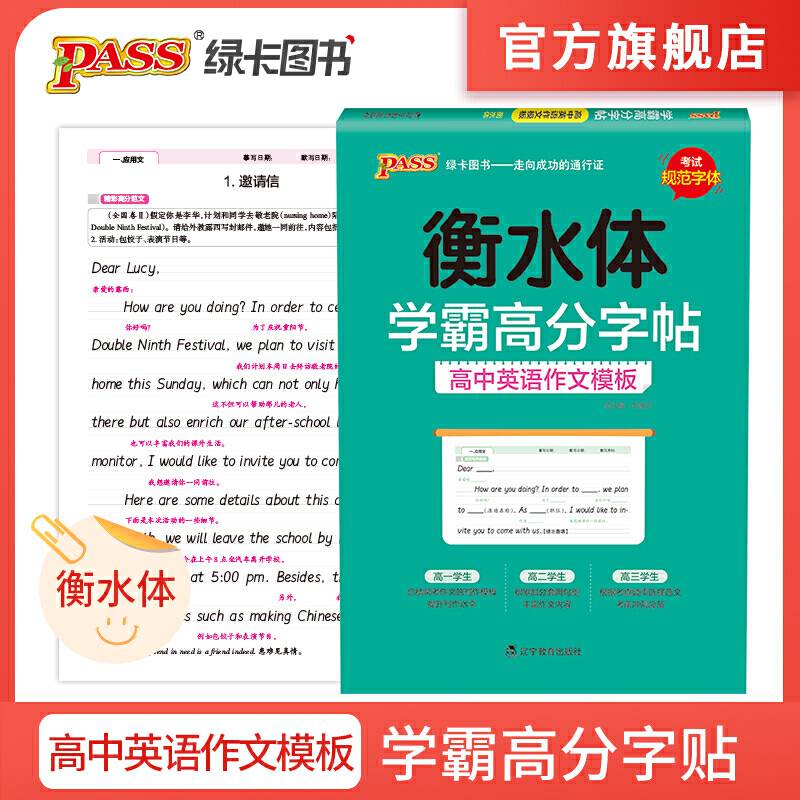 pass绿卡2021图书 学霸高分字帖 高中英语作文模板 衡水体字帖 高中英语字帖高一高二高三高考适用英语练字书写字帖
