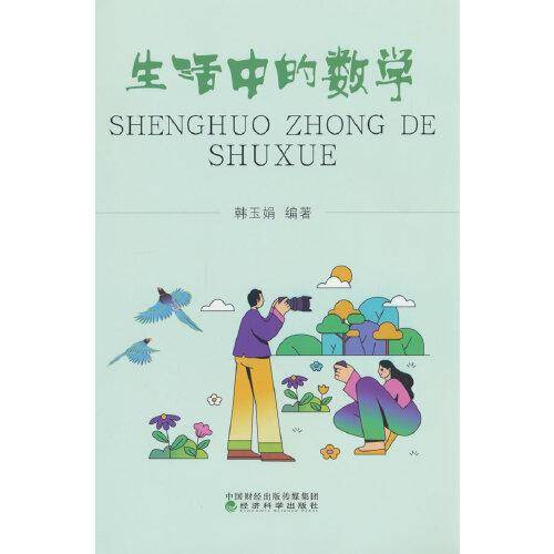 ★生活中的数学