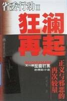 狂澜再起