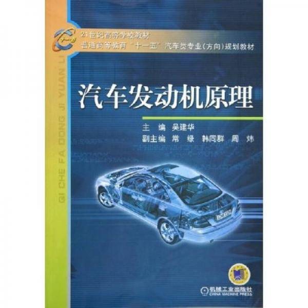 汽车发动机原理