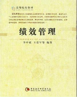 绩效管理