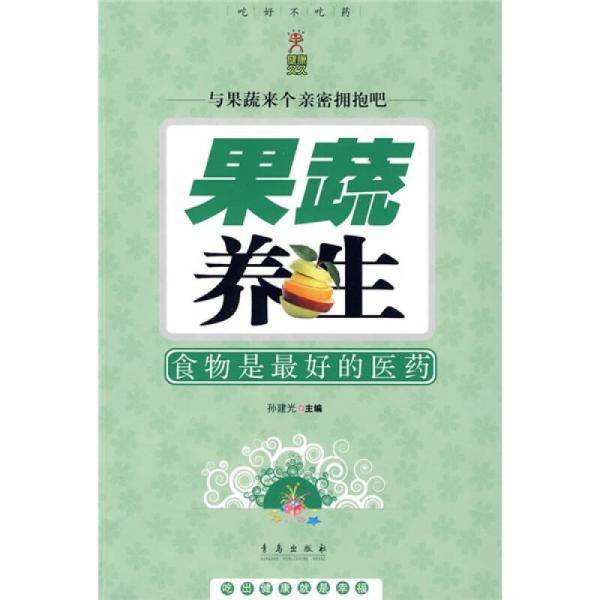 果蔬养生