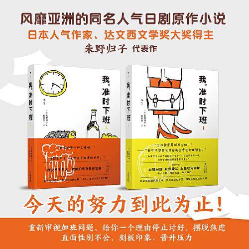 我，准时下班1+2（套装共2册）