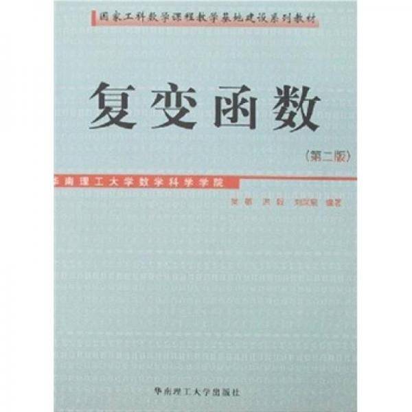 复变函数