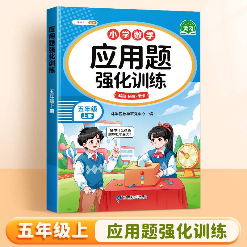 五年级应用题（上册+下册）