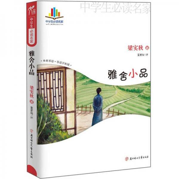 雅舍小品