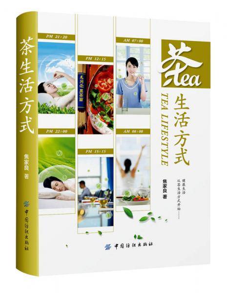茶生活方式