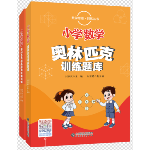 小学数学奥林匹克训练题库-