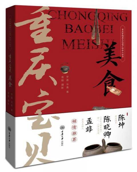 重庆宝贝・美食