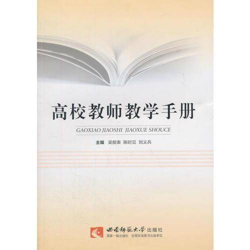 高校教师教学手册