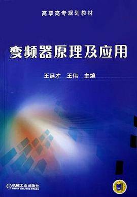 变频器原理及应用