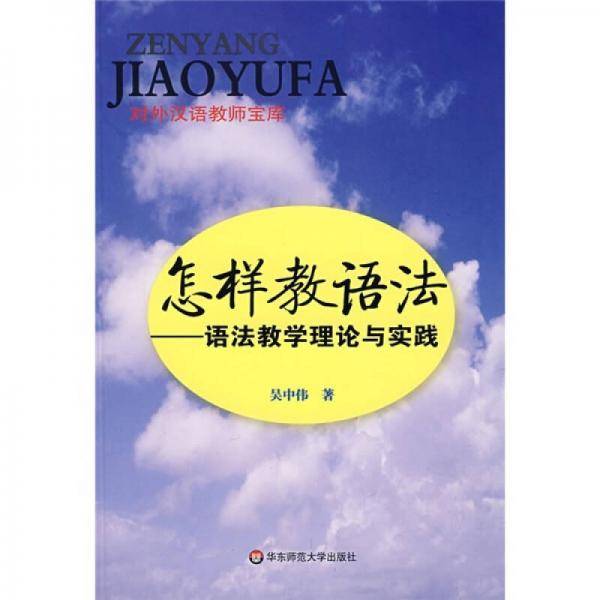 怎样教语法
