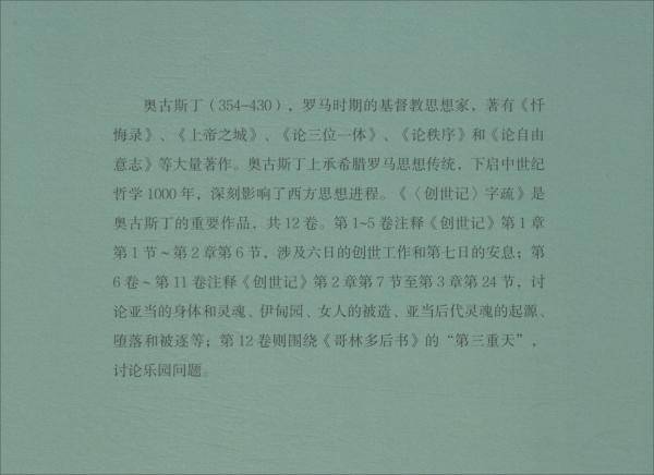 《创世记》字疏（下）