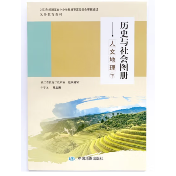 历史与社会图册,人文地理.下 牛学文总主编