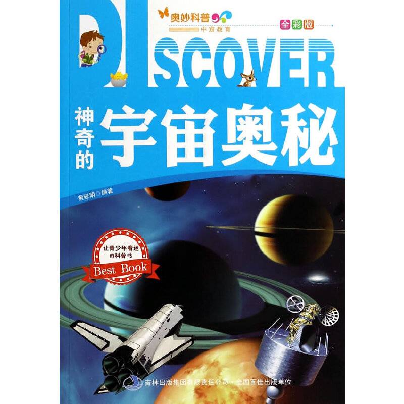 神奇的宇宙奥秘