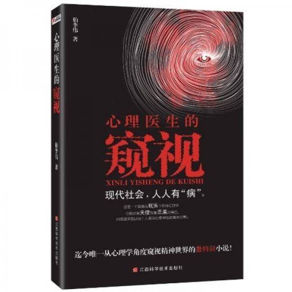 心理医生的窥视
