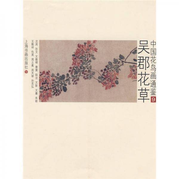 吴郡花草