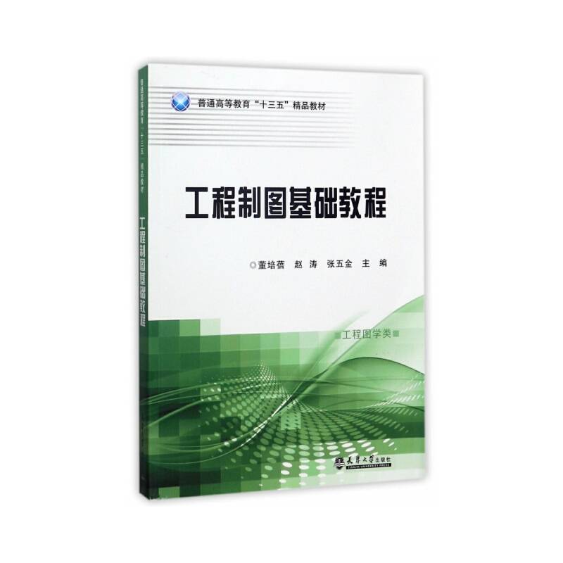 工程制图基础教程