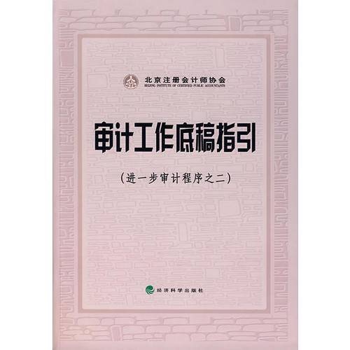 审计工作底稿指引