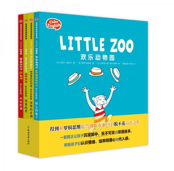 蛋糕英语经典绘本系列：欢乐动物园